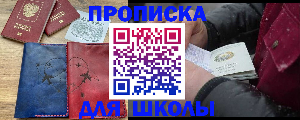 прописка для работы в Вяземском