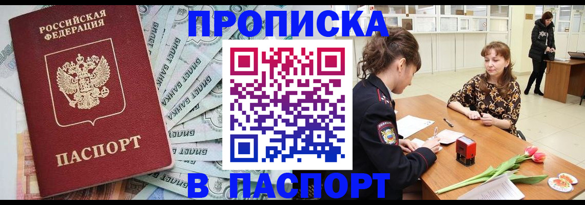 временная регистрация в Вяземском